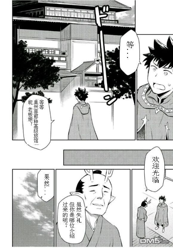 某大叔的VRMMO活动记 第38话 第12页