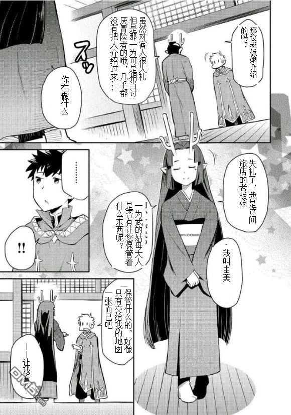 某大叔的VRMMO活动记 第38话 第13页