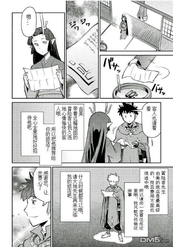 某大叔的VRMMO活动记 第38话 第14页