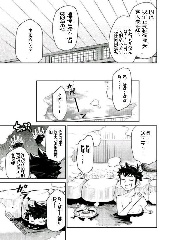 某大叔的VRMMO活动记 第38话 第15页