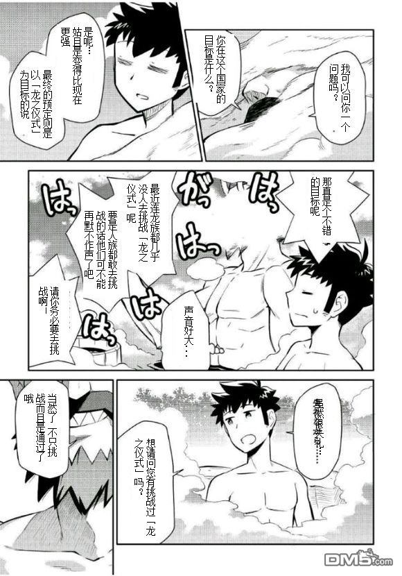 某大叔的VRMMO活动记 第38话 第17页