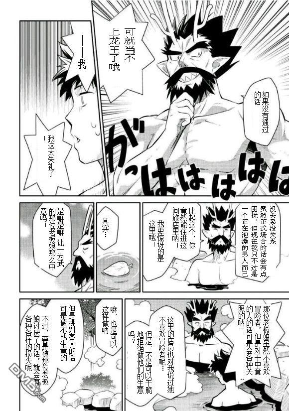 某大叔的VRMMO活动记 第38话 第18页