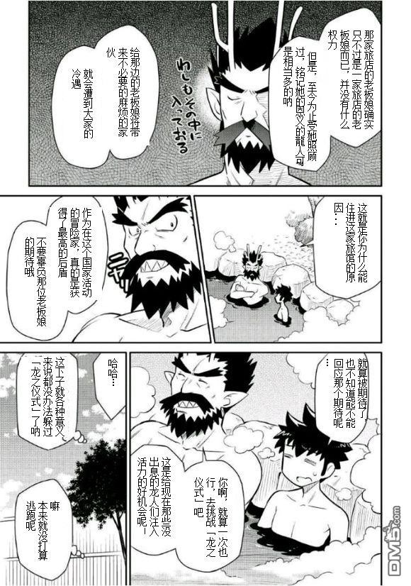 某大叔的VRMMO活动记 第38话 第19页