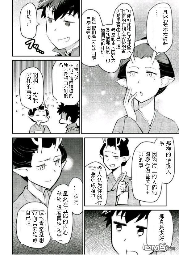 某大叔的VRMMO活动记 第38话 第2页