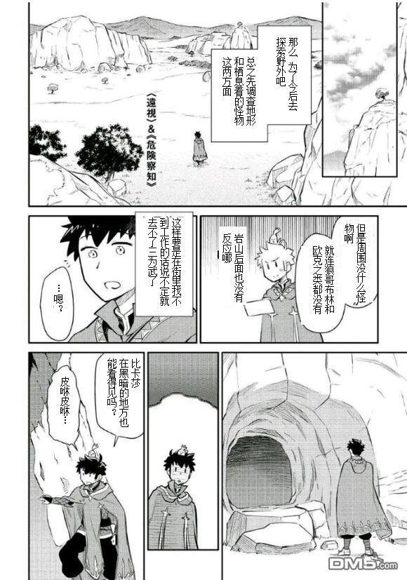 某大叔的VRMMO活动记 第38话 第20页