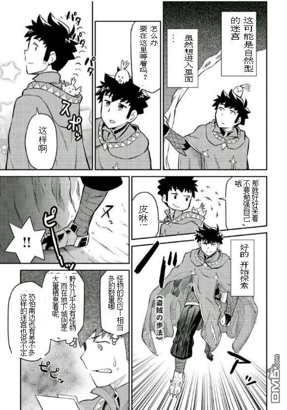 某大叔的VRMMO活动记 第38话 第21页
