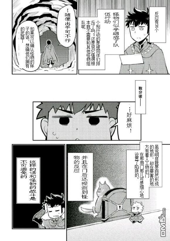 某大叔的VRMMO活动记 第38话 第22页