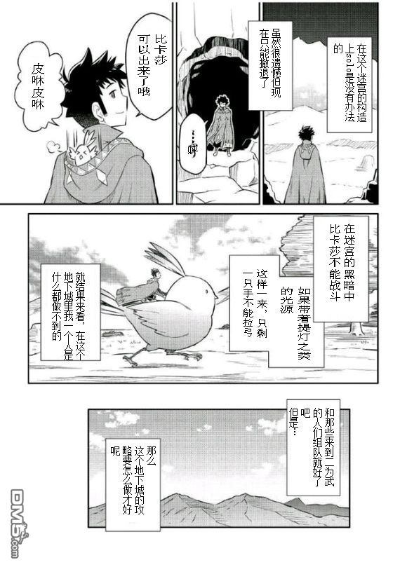 某大叔的VRMMO活动记 第38话 第23页