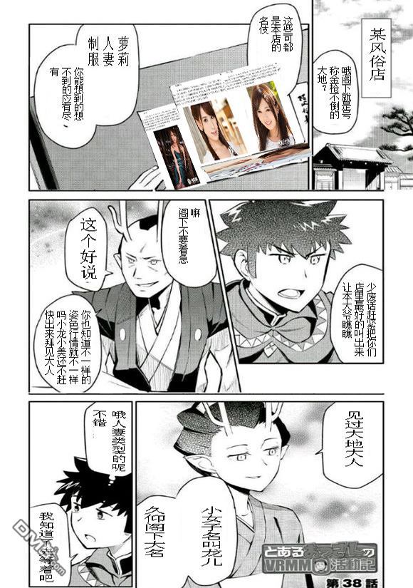 某大叔的VRMMO活动记 第38话 第25页