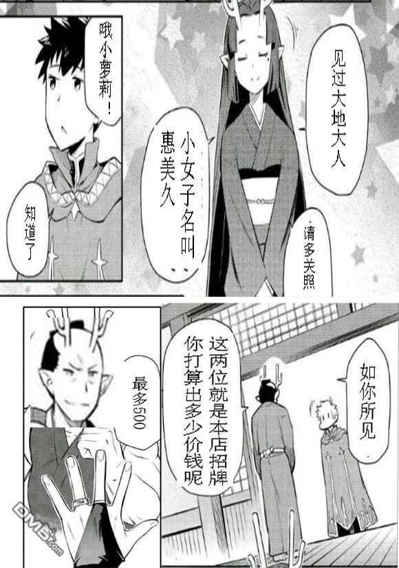 某大叔的VRMMO活动记 第38话 第26页