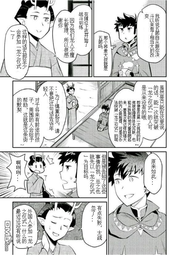 某大叔的VRMMO活动记 第38话 第3页