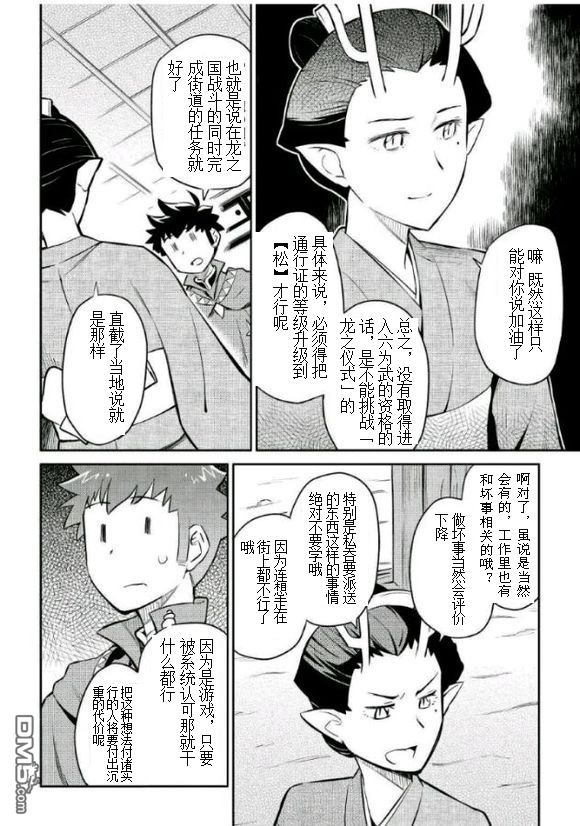 某大叔的VRMMO活动记 第38话 第4页