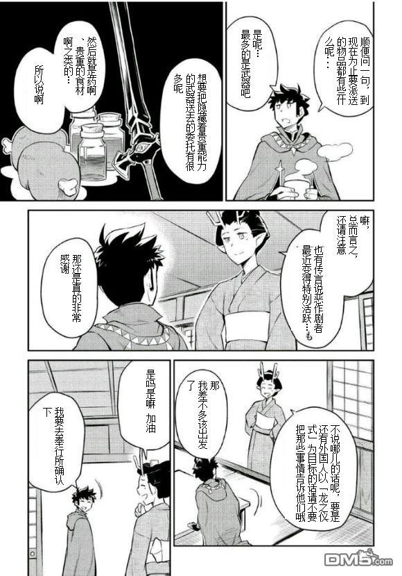 某大叔的VRMMO活动记 第38话 第5页