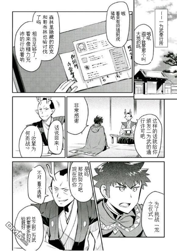 某大叔的VRMMO活动记 第38话 第6页