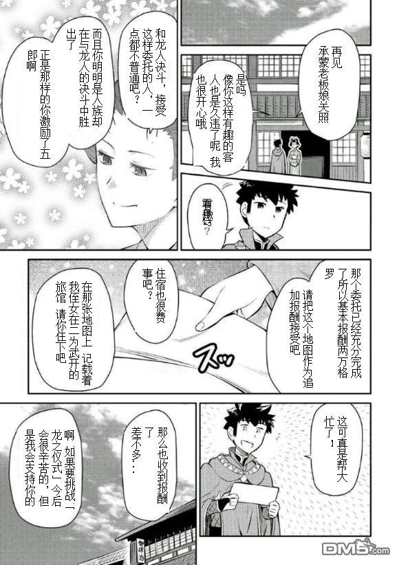 某大叔的VRMMO活动记 第38话 第7页