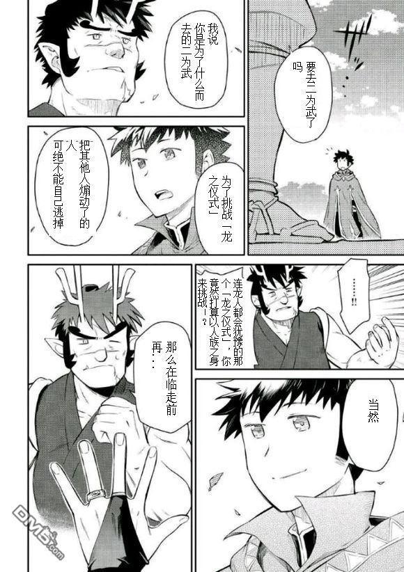 某大叔的VRMMO活动记 第38话 第8页