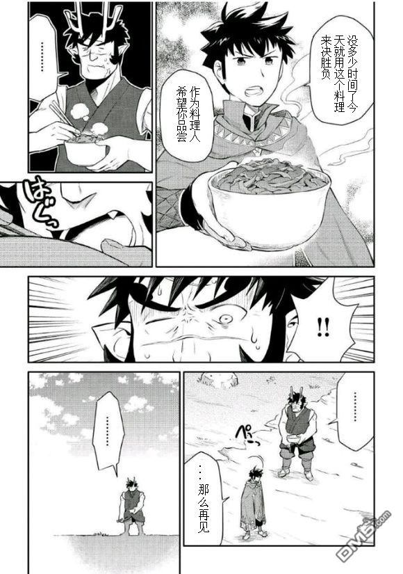 某大叔的VRMMO活动记 第38话 第9页