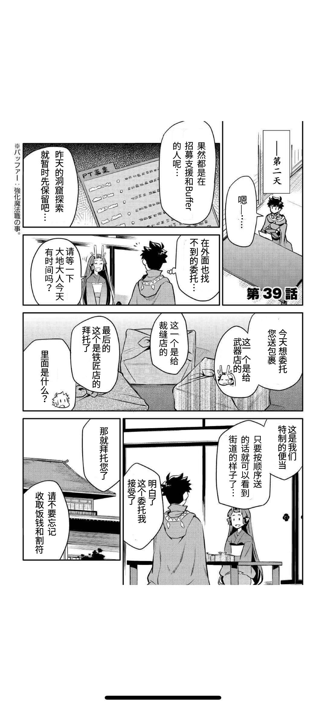 某大叔的VRMMO活动记 第39话 第1页
