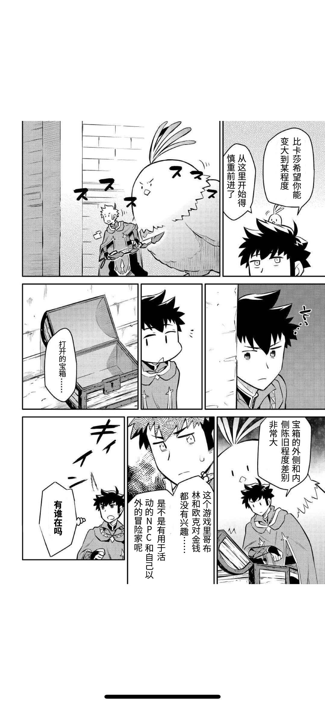 某大叔的VRMMO活动记 第39话 第10页
