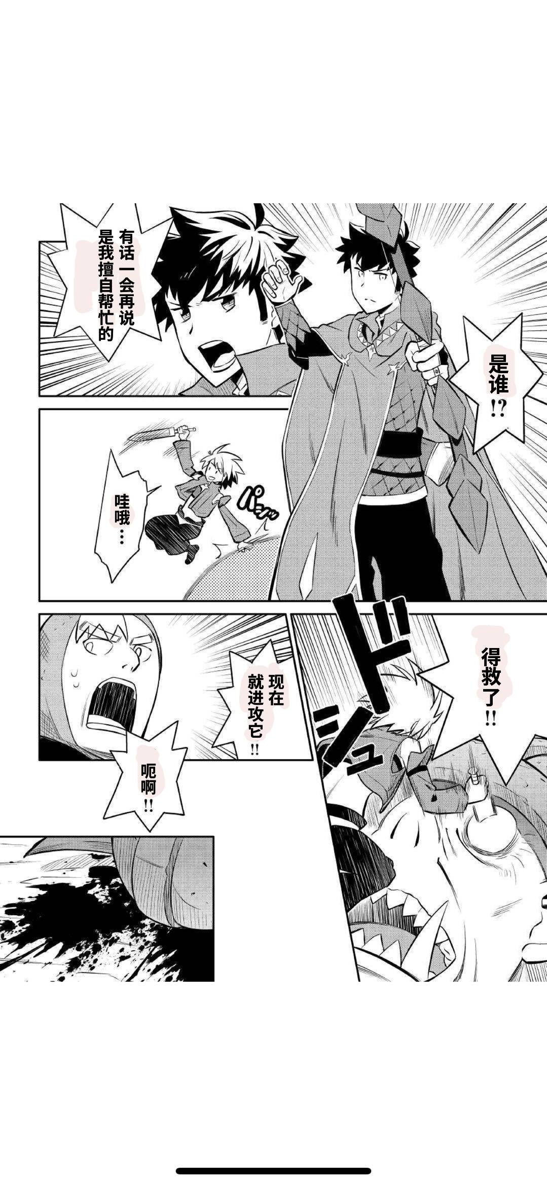 某大叔的VRMMO活动记 第39话 第14页