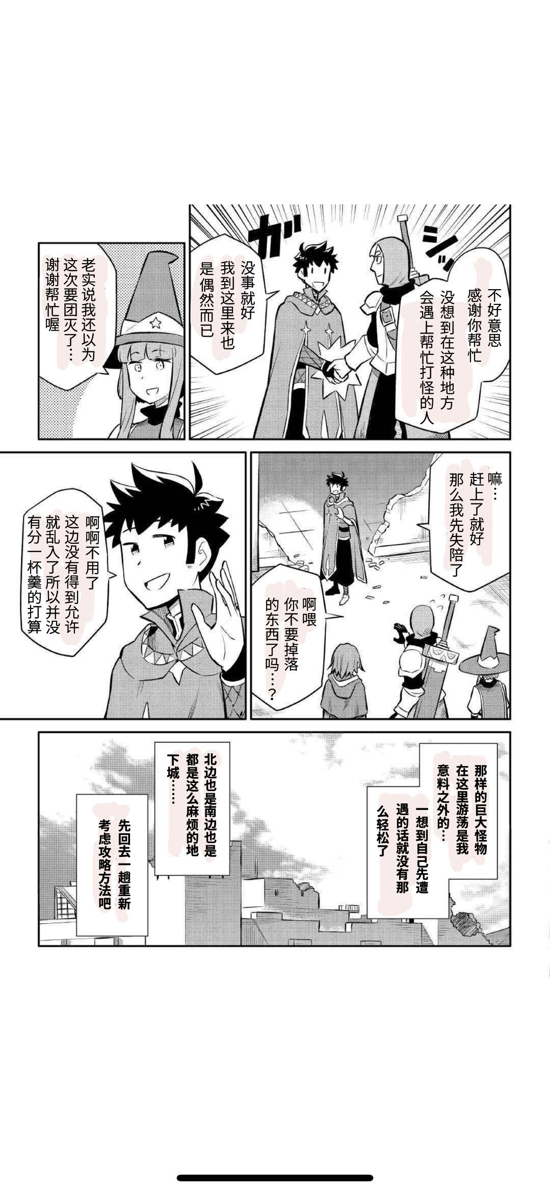 某大叔的VRMMO活动记 第39话 第15页