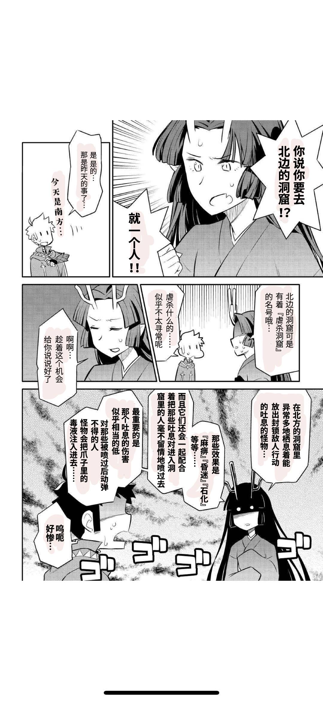 某大叔的VRMMO活动记 第39话 第16页
