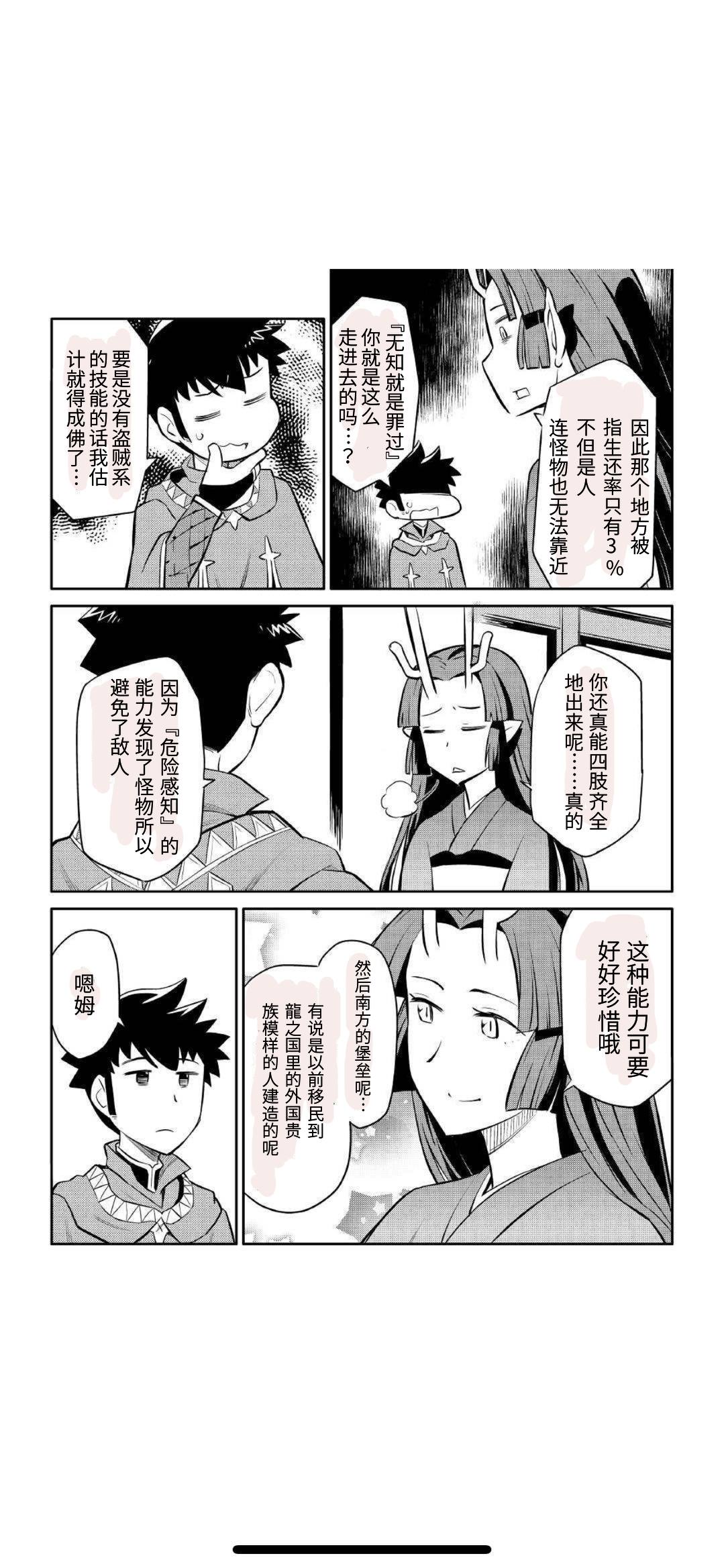 某大叔的VRMMO活动记 第39话 第17页