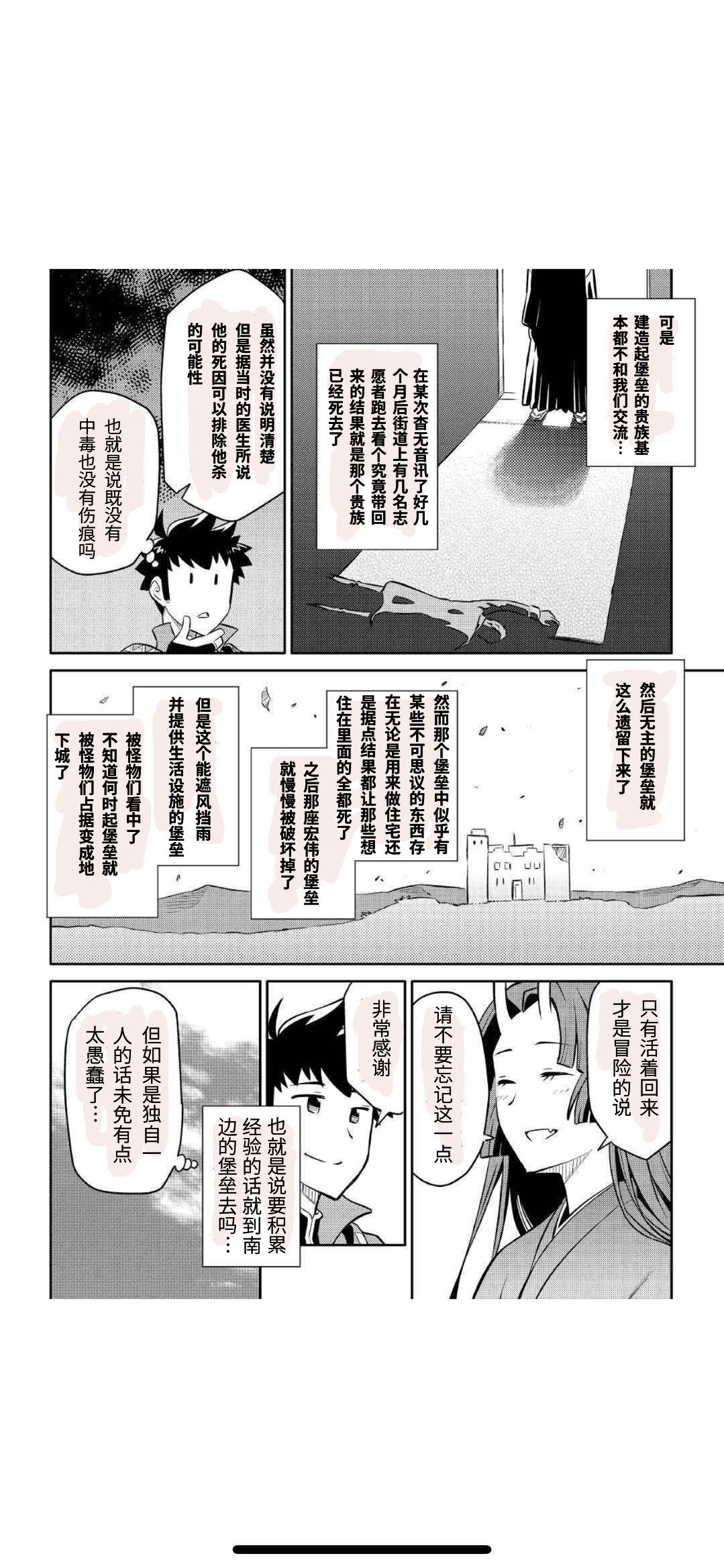 某大叔的VRMMO活动记 第39话 第18页