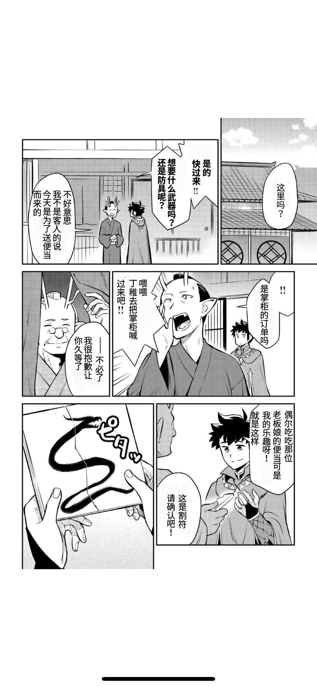 某大叔的VRMMO活动记 第39话 第2页