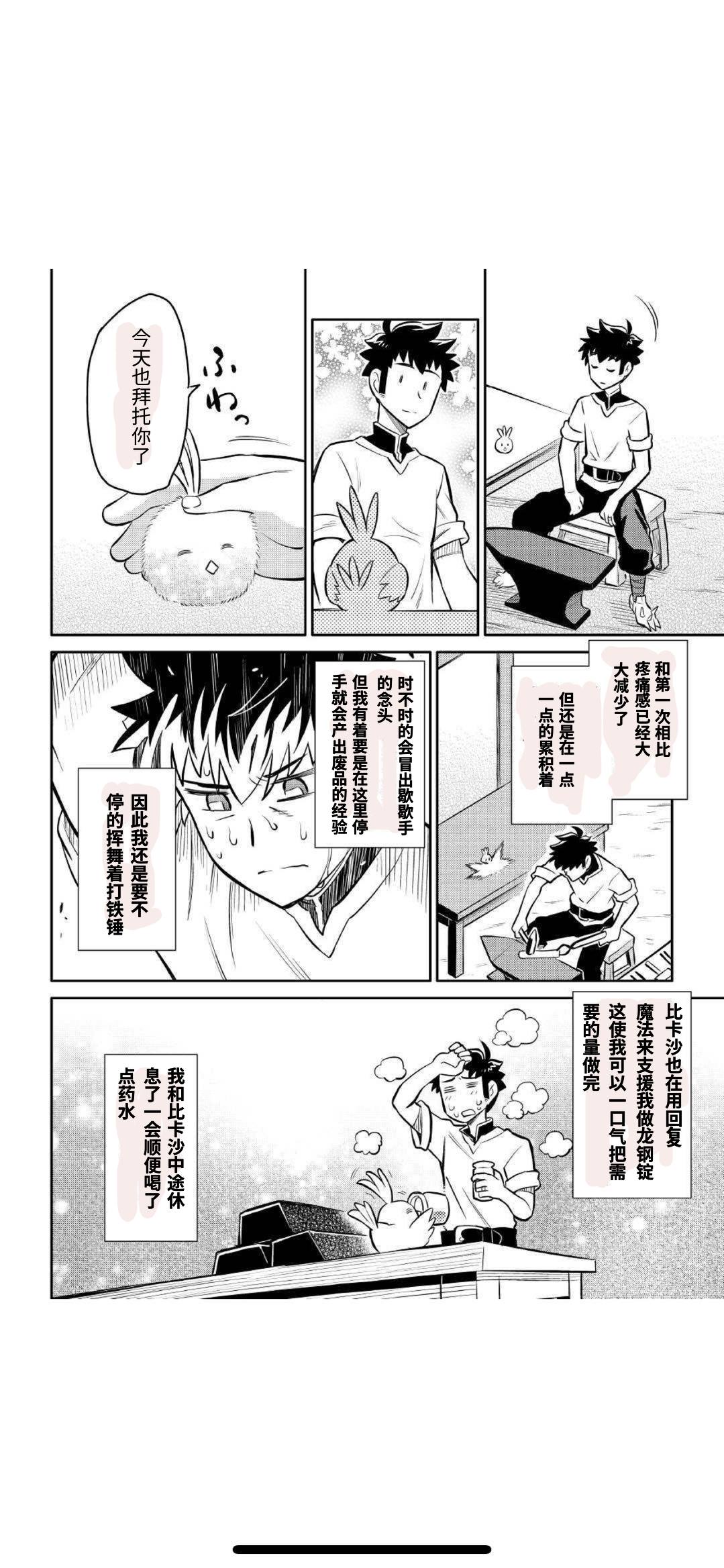 某大叔的VRMMO活动记 第39话 第20页