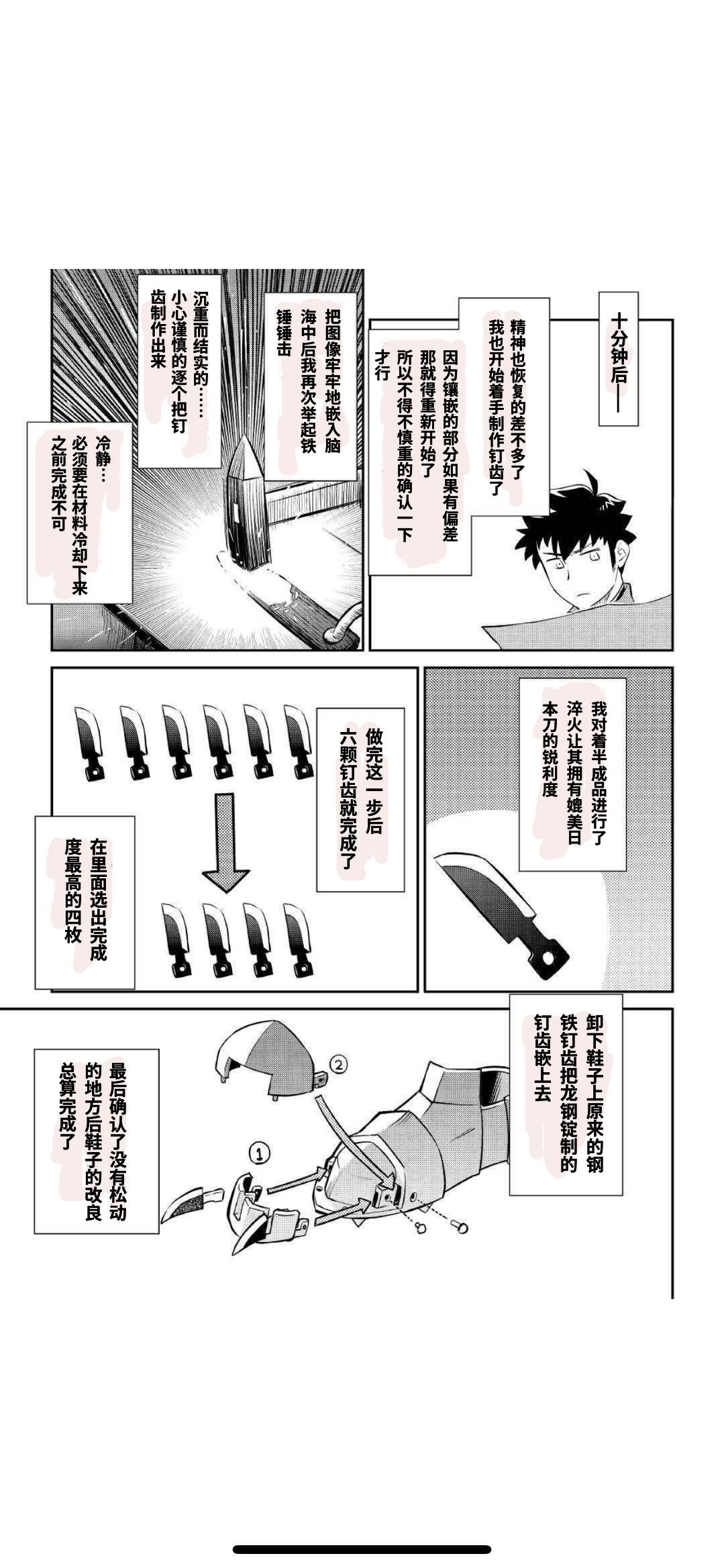 某大叔的VRMMO活动记 第39话 第21页