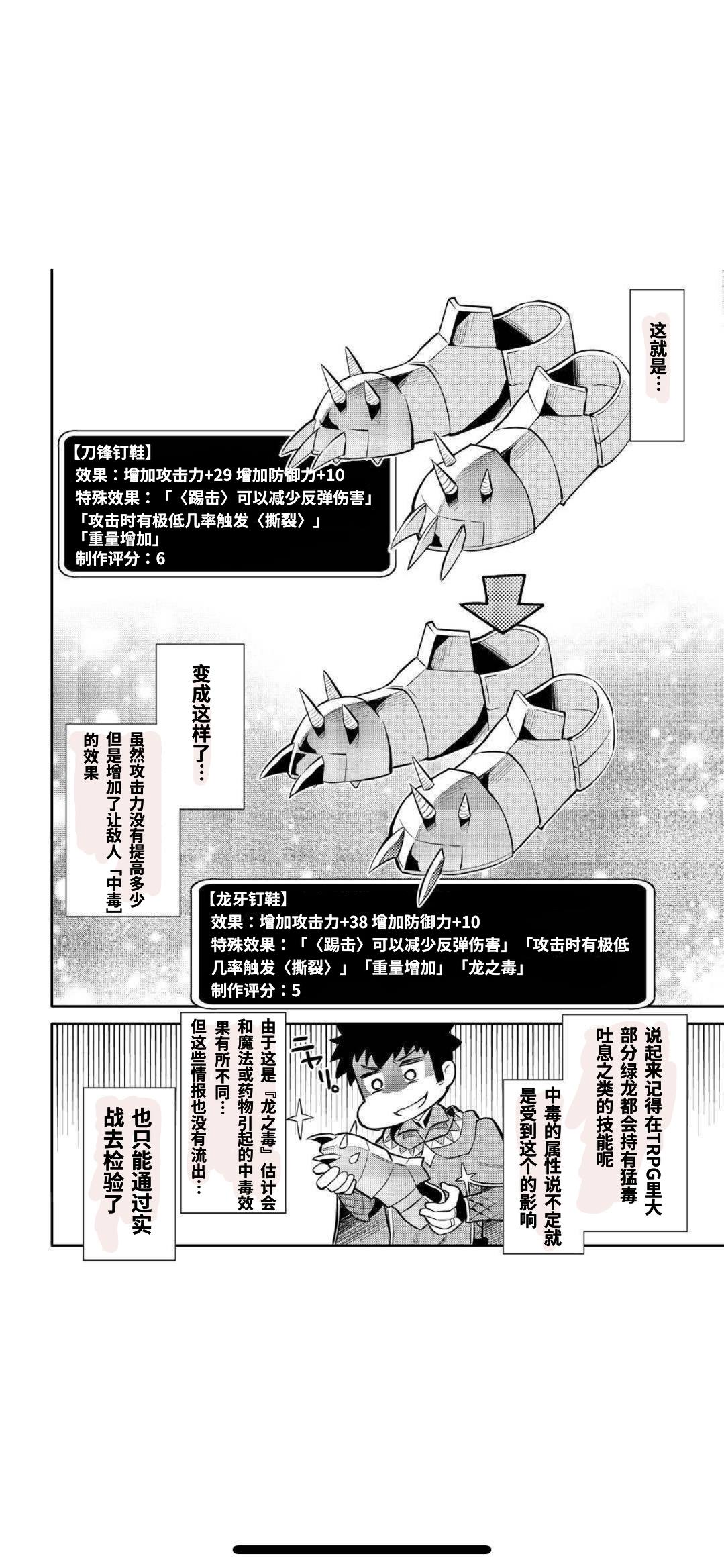 某大叔的VRMMO活动记 第39话 第22页