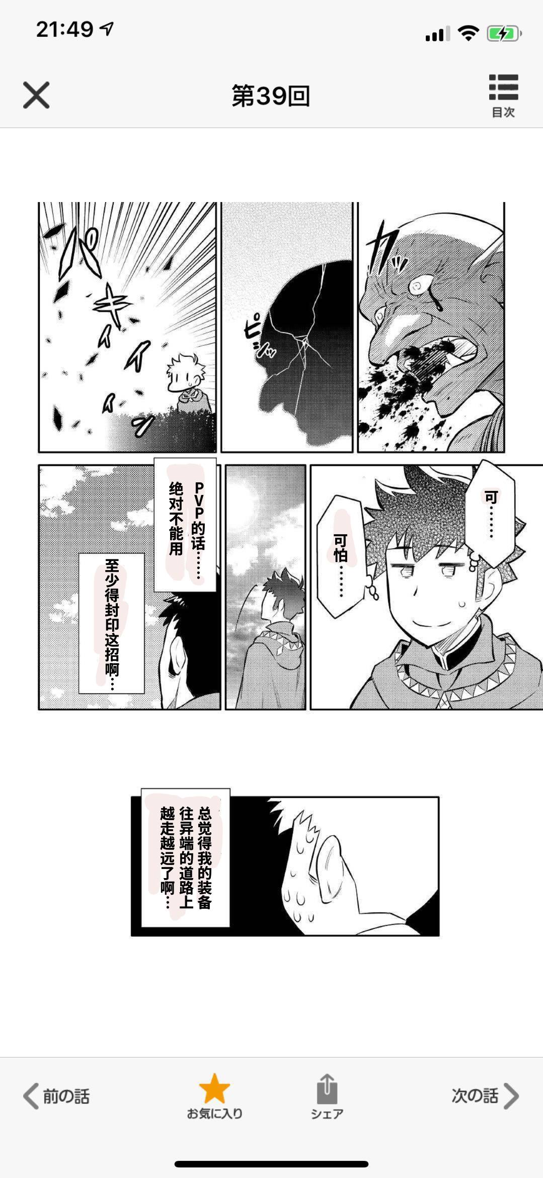 某大叔的VRMMO活动记 第39话 第24页