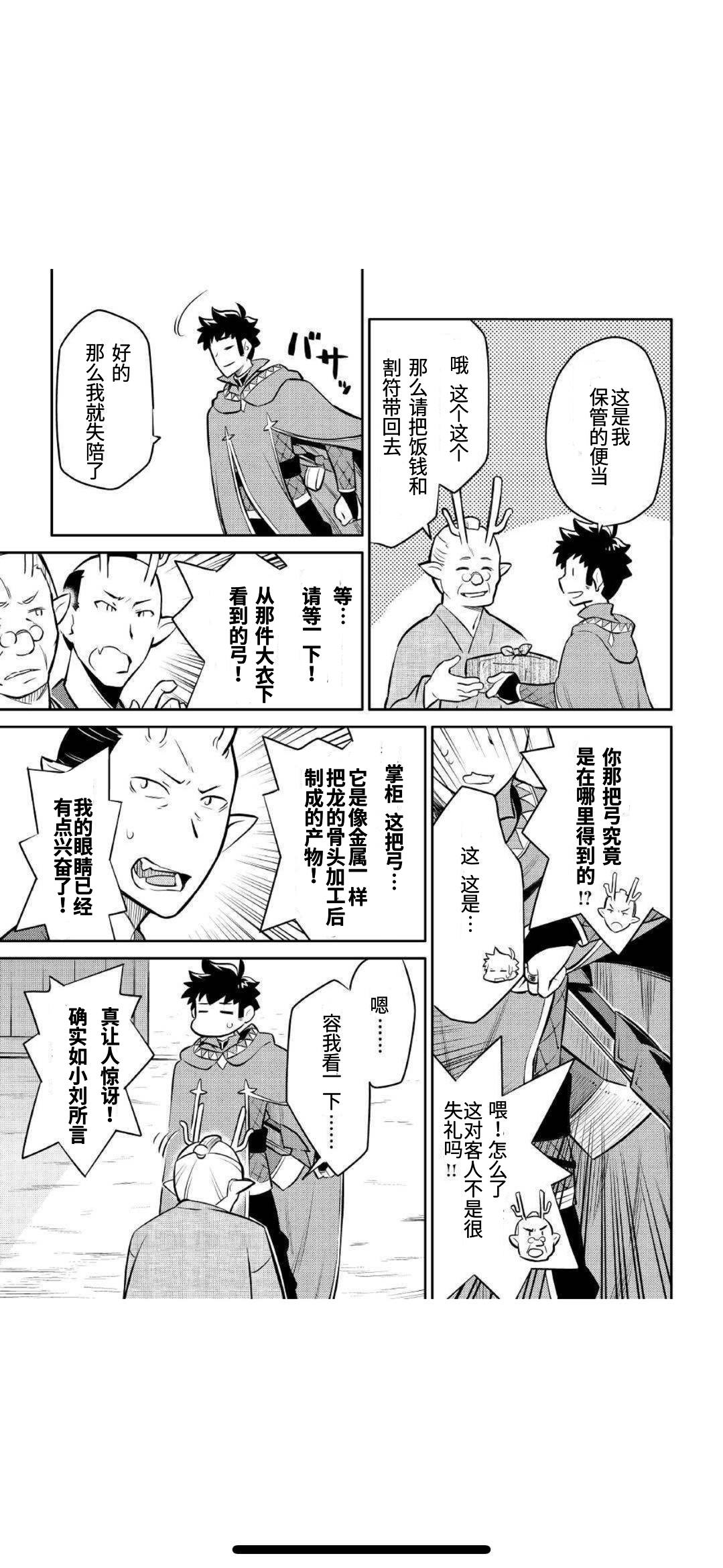 某大叔的VRMMO活动记 第39话 第3页