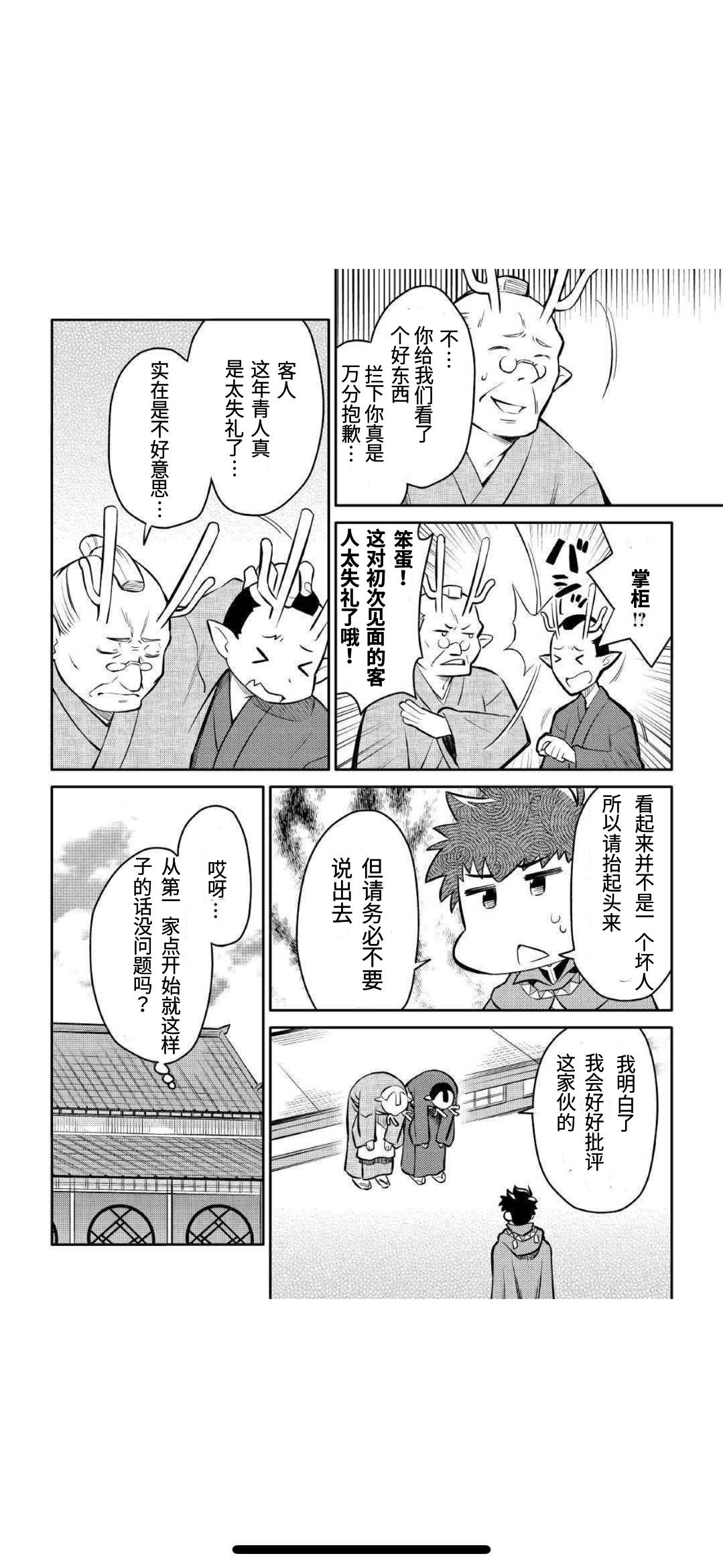 某大叔的VRMMO活动记 第39话 第4页