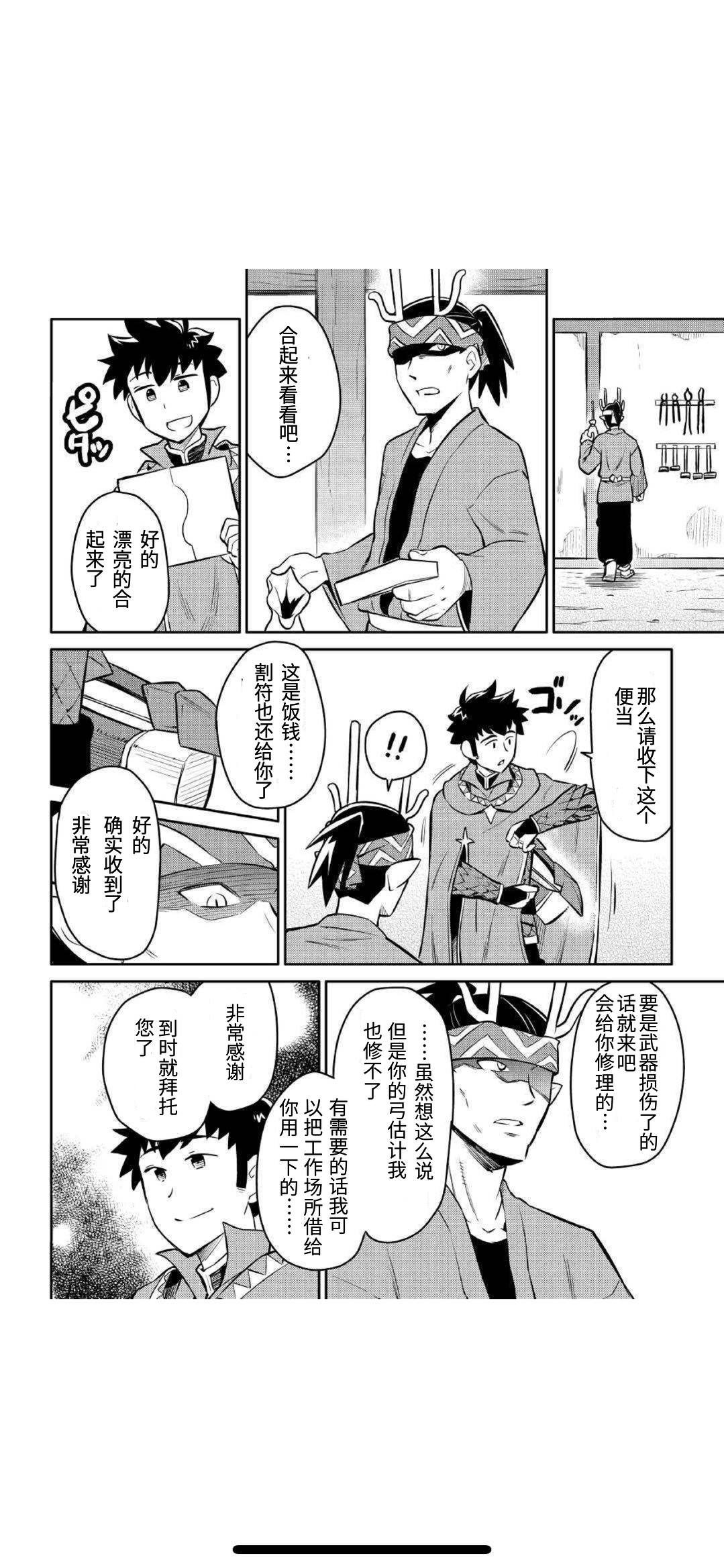 某大叔的VRMMO活动记 第39话 第6页