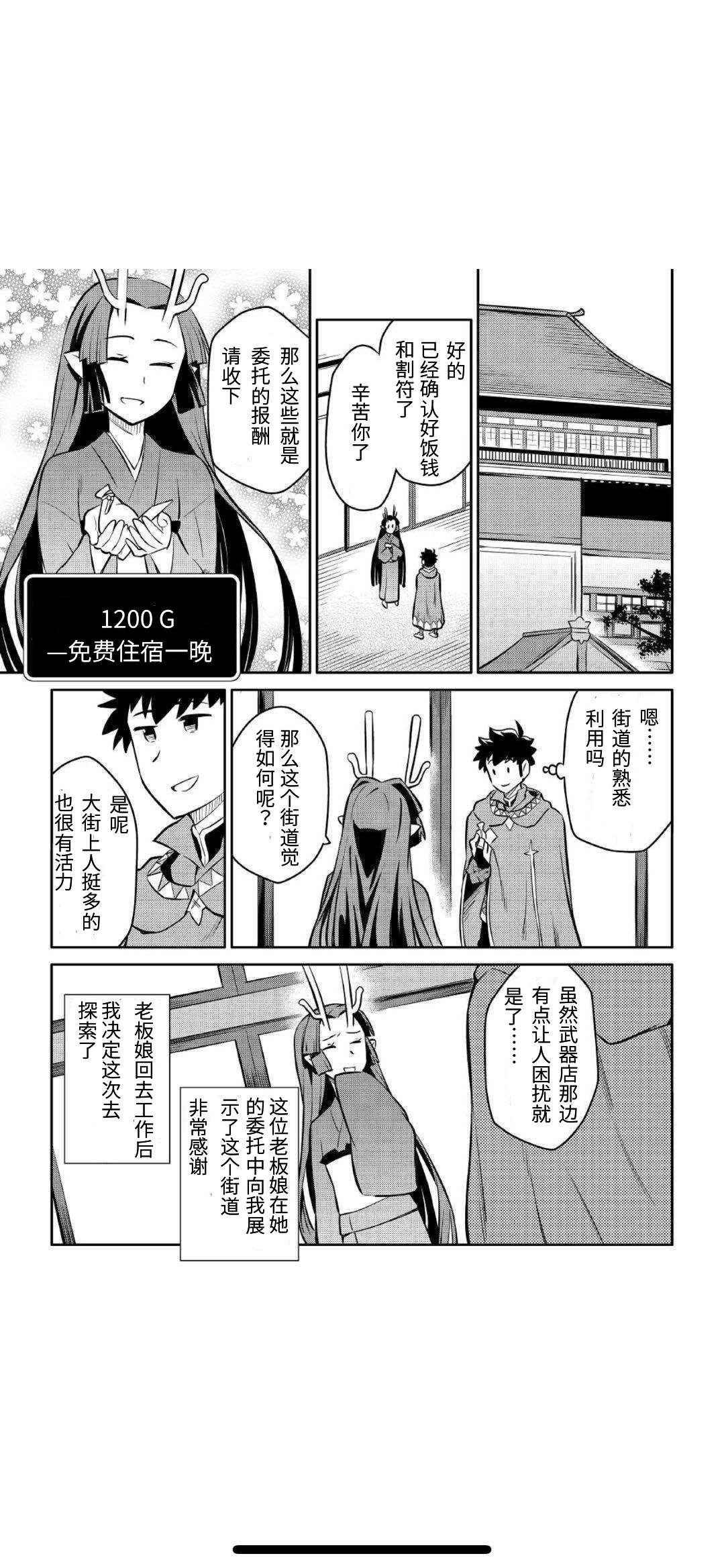 某大叔的VRMMO活动记 第39话 第7页