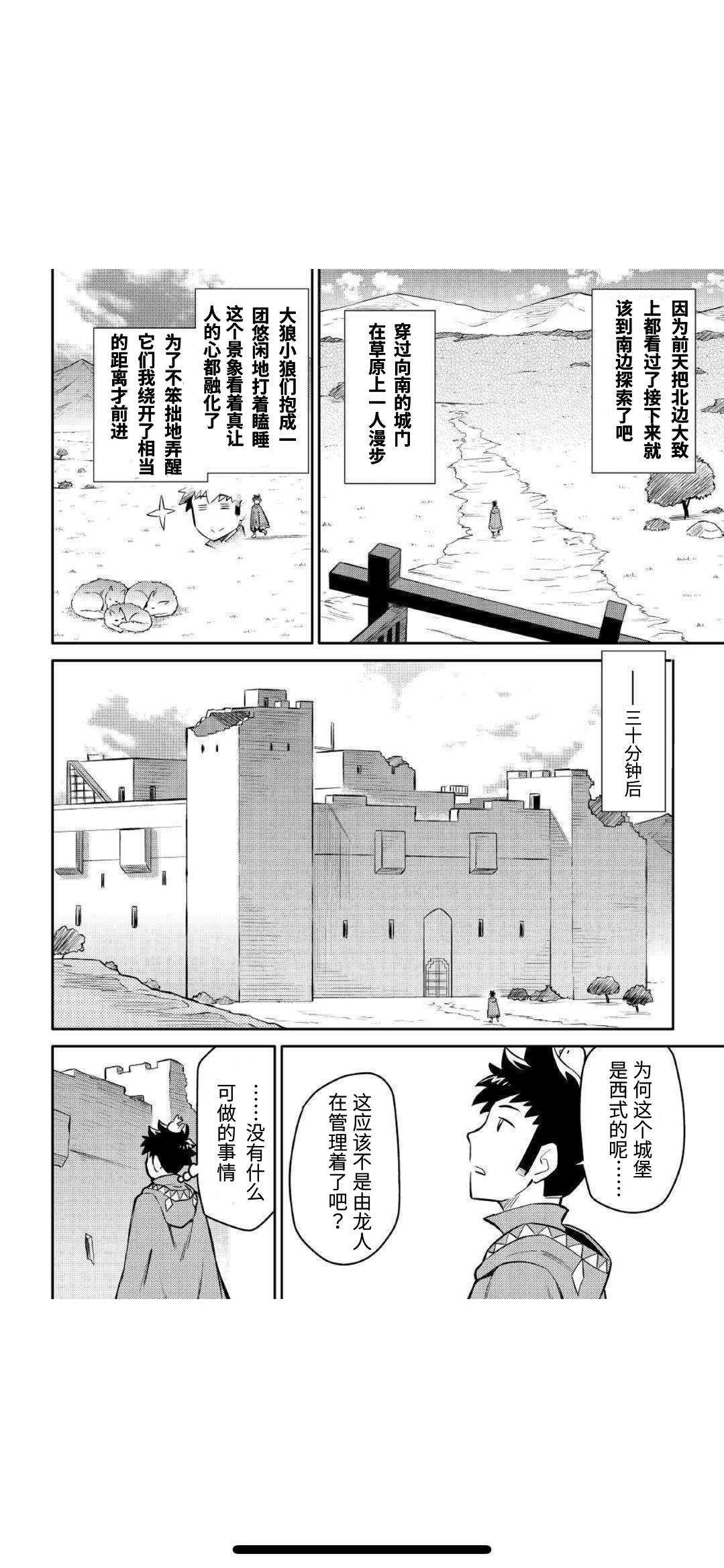 某大叔的VRMMO活动记 第39话 第8页