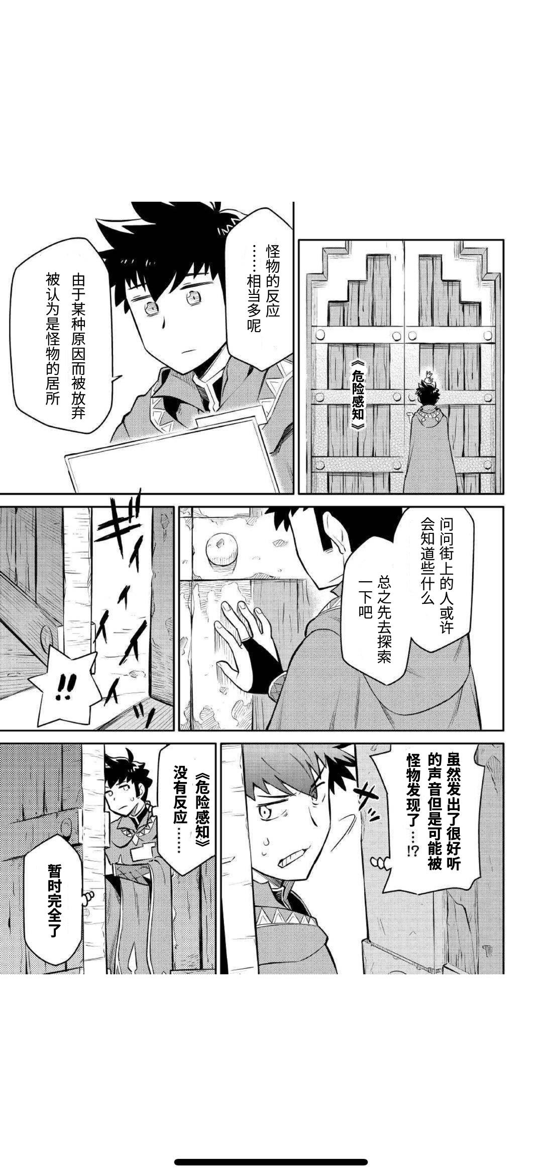 某大叔的VRMMO活动记 第39话 第9页