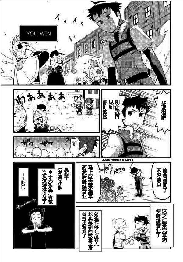 某大叔的VRMMO活动记 第3话 第11页
