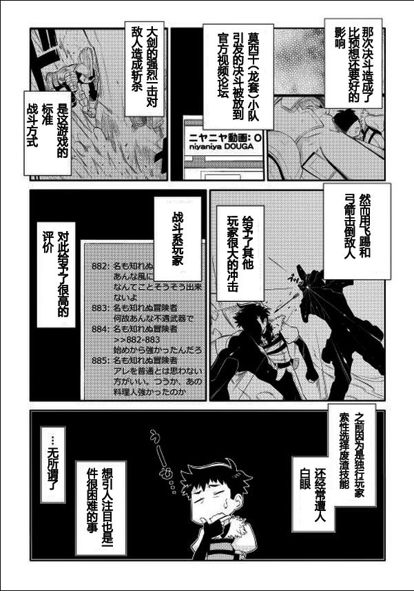 某大叔的VRMMO活动记 第3话 第13页
