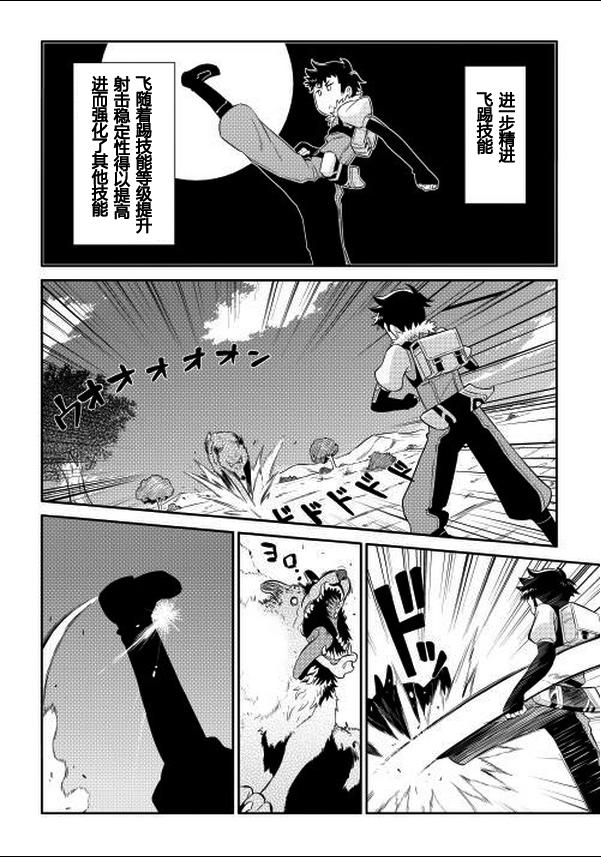 某大叔的VRMMO活动记 第3话 第16页
