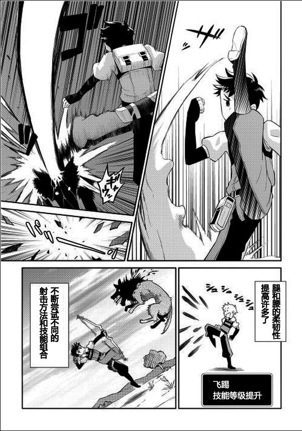 某大叔的VRMMO活动记 第3话 第17页