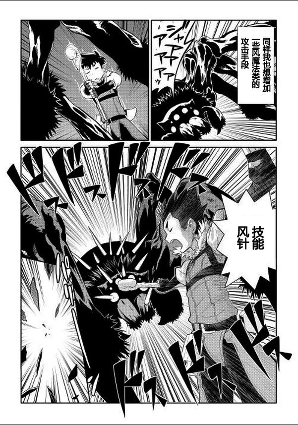 某大叔的VRMMO活动记 第3话 第18页