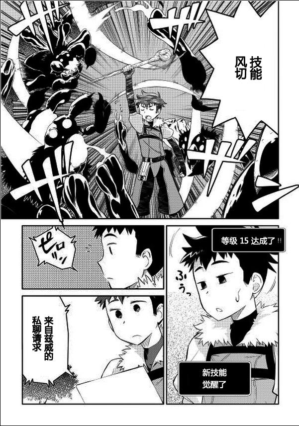 某大叔的VRMMO活动记 第3话 第19页