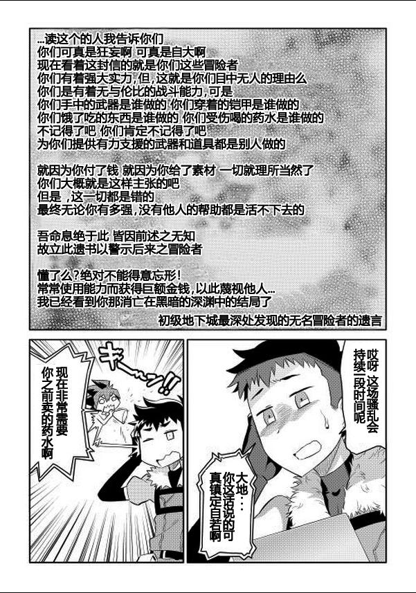 某大叔的VRMMO活动记 第3话 第2页