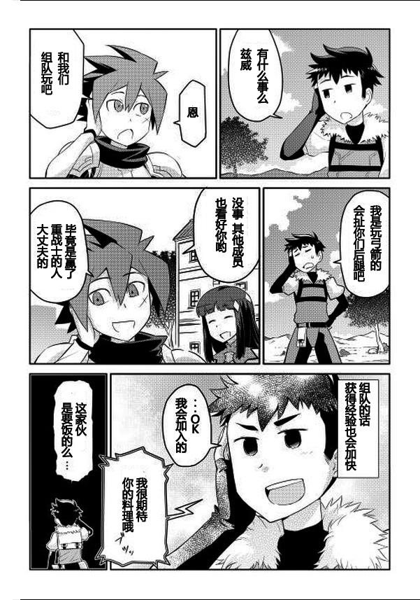 某大叔的VRMMO活动记 第3话 第20页