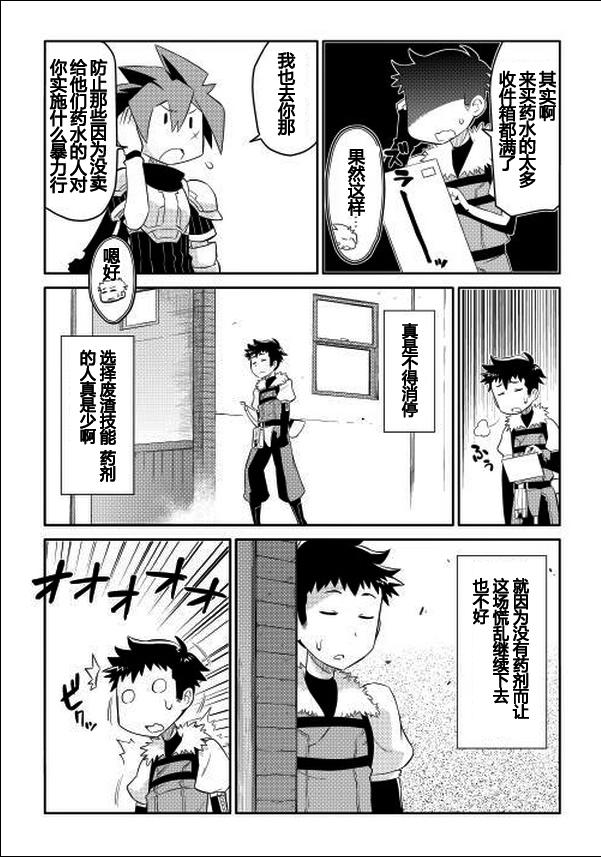某大叔的VRMMO活动记 第3话 第3页