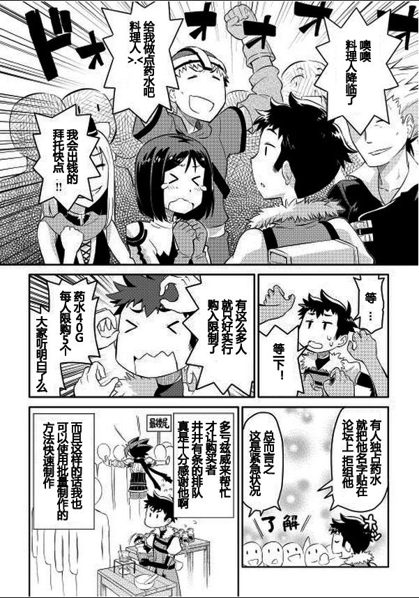 某大叔的VRMMO活动记 第3话 第4页