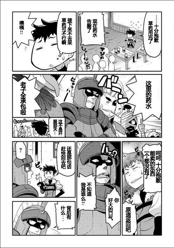 某大叔的VRMMO活动记 第3话 第5页